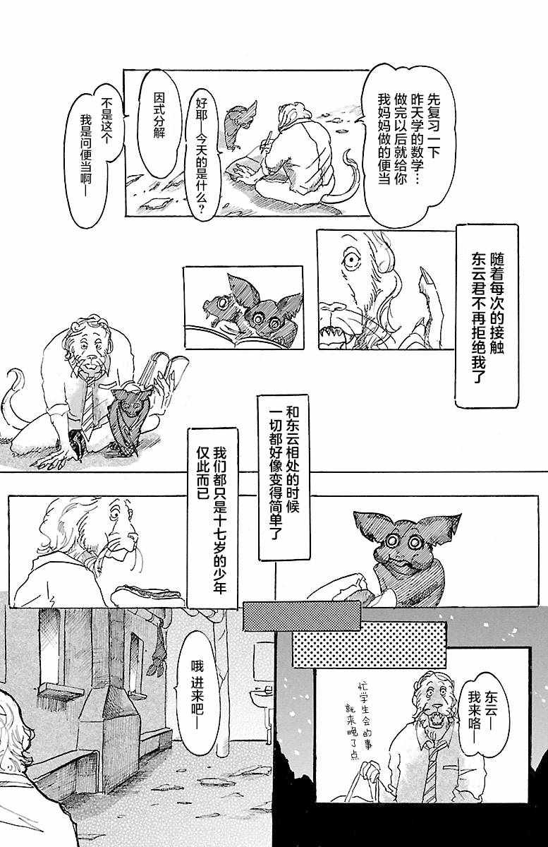 BEAST COMPLEX 漫画,第1话3图