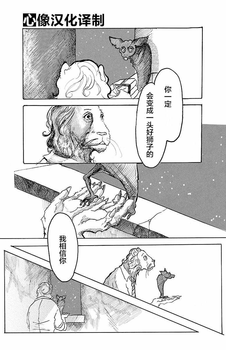 BEAST COMPLEX 漫画,第1话3图