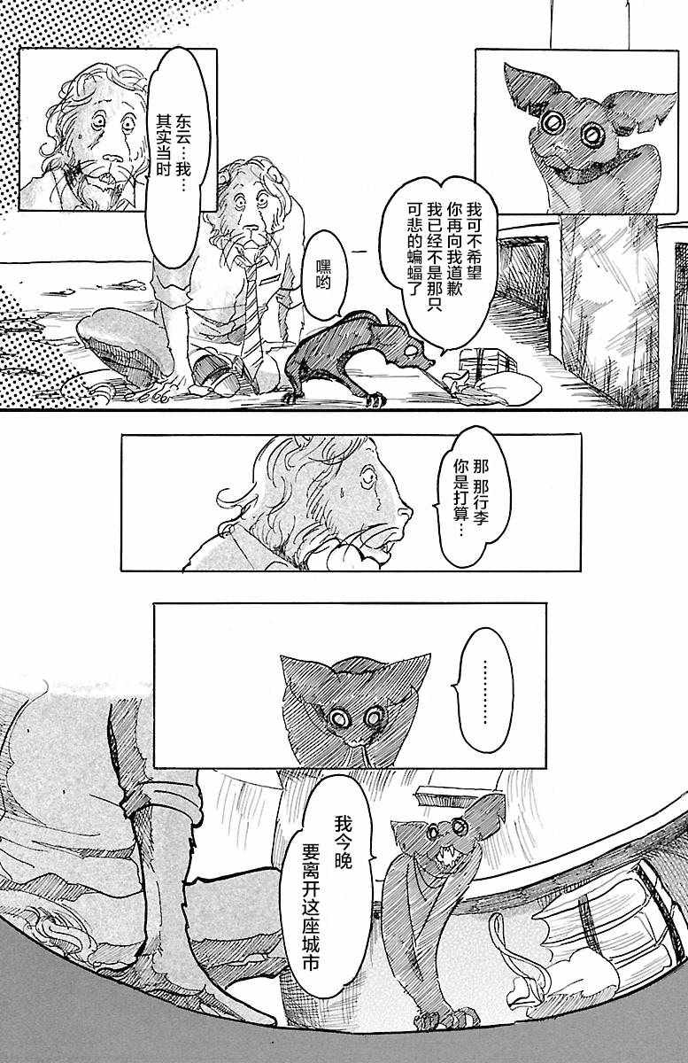 BEAST COMPLEX 漫画,第1话1图