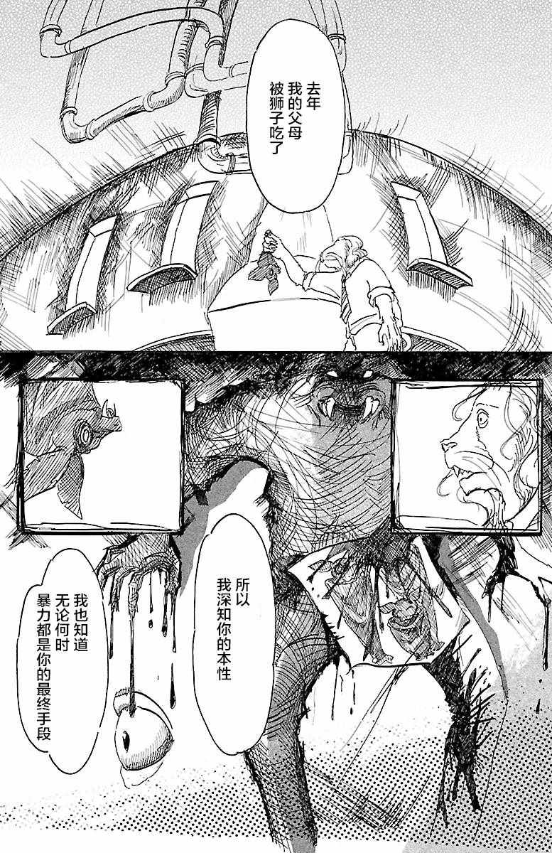 BEAST COMPLEX 漫画,第1话1图