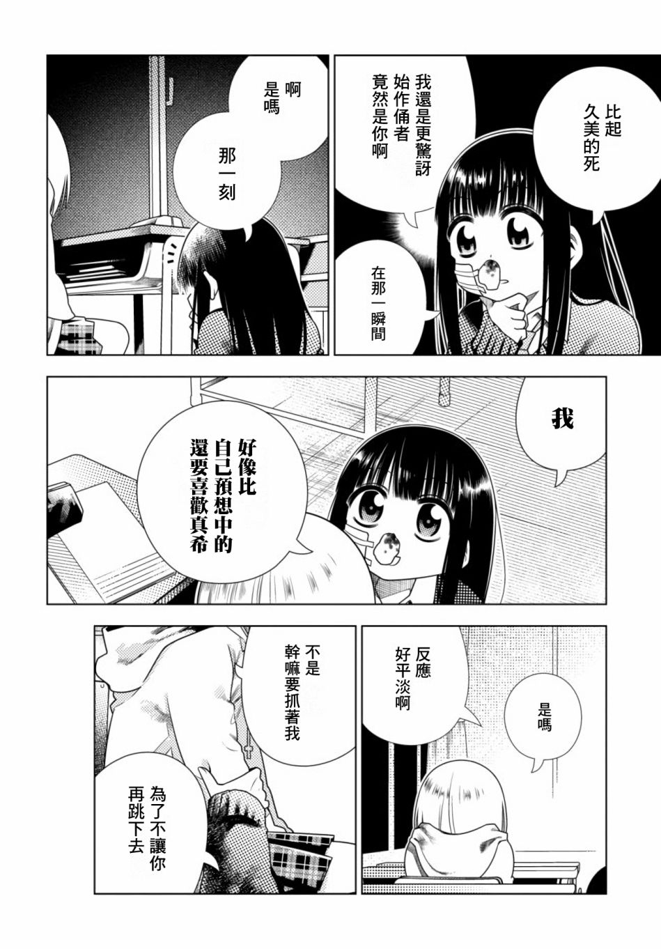 我也能在餐桌上漫画,第4话崩坏2图