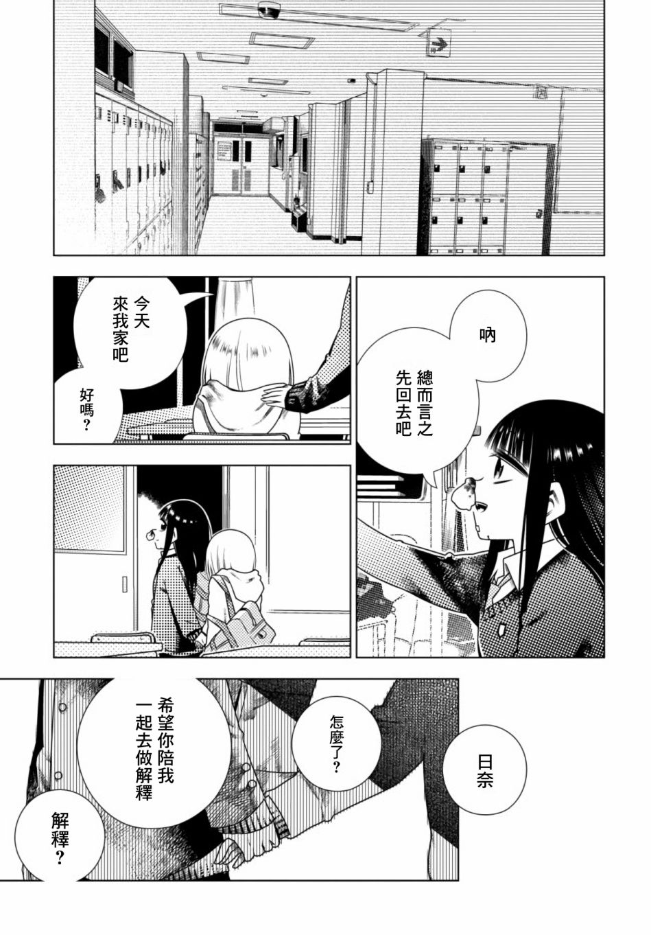 我也能在餐桌上漫画,第4话崩坏3图