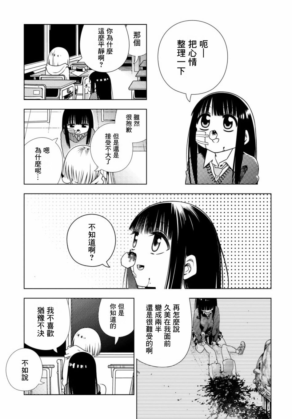 我也能在餐桌上漫画,第4话崩坏1图