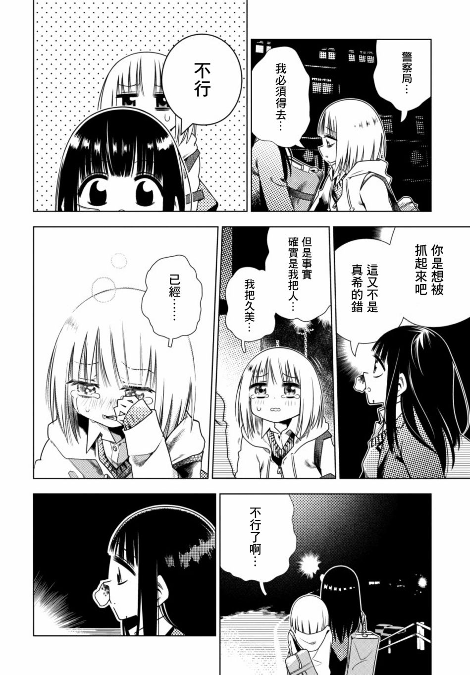 我也能在餐桌上漫画,第4话崩坏4图