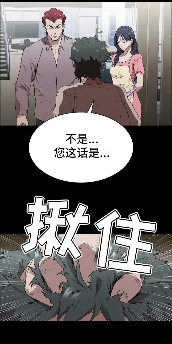 脱身之法在线阅读漫画,第2话2图