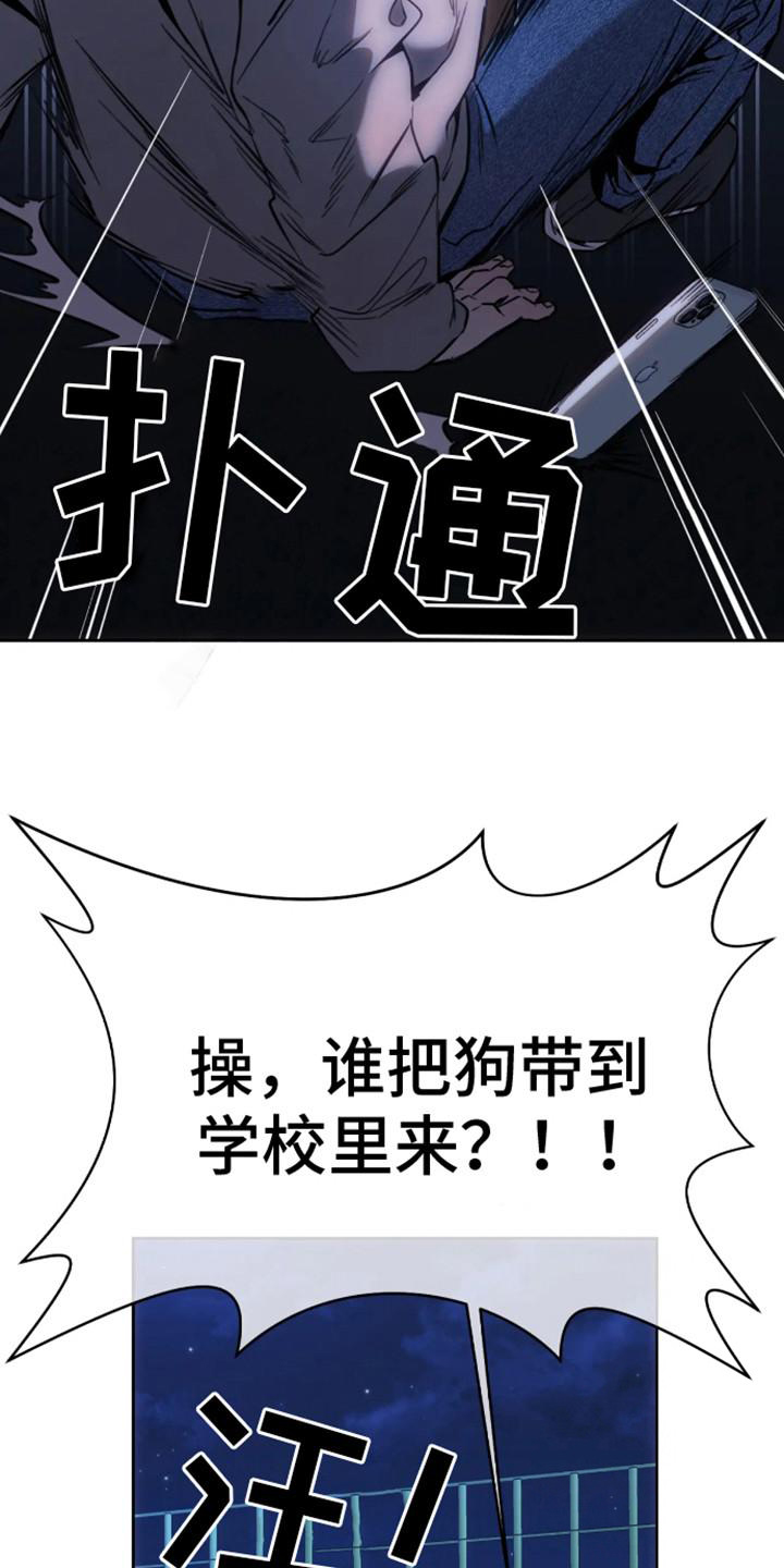 坏苹果狗笼漫画,第3话2图