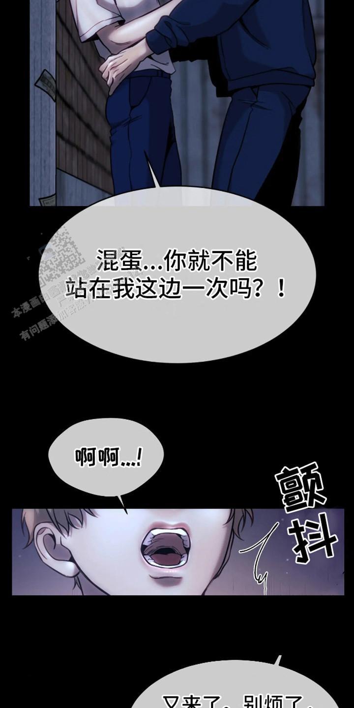 坏苹果狗笼漫画,第10话2图