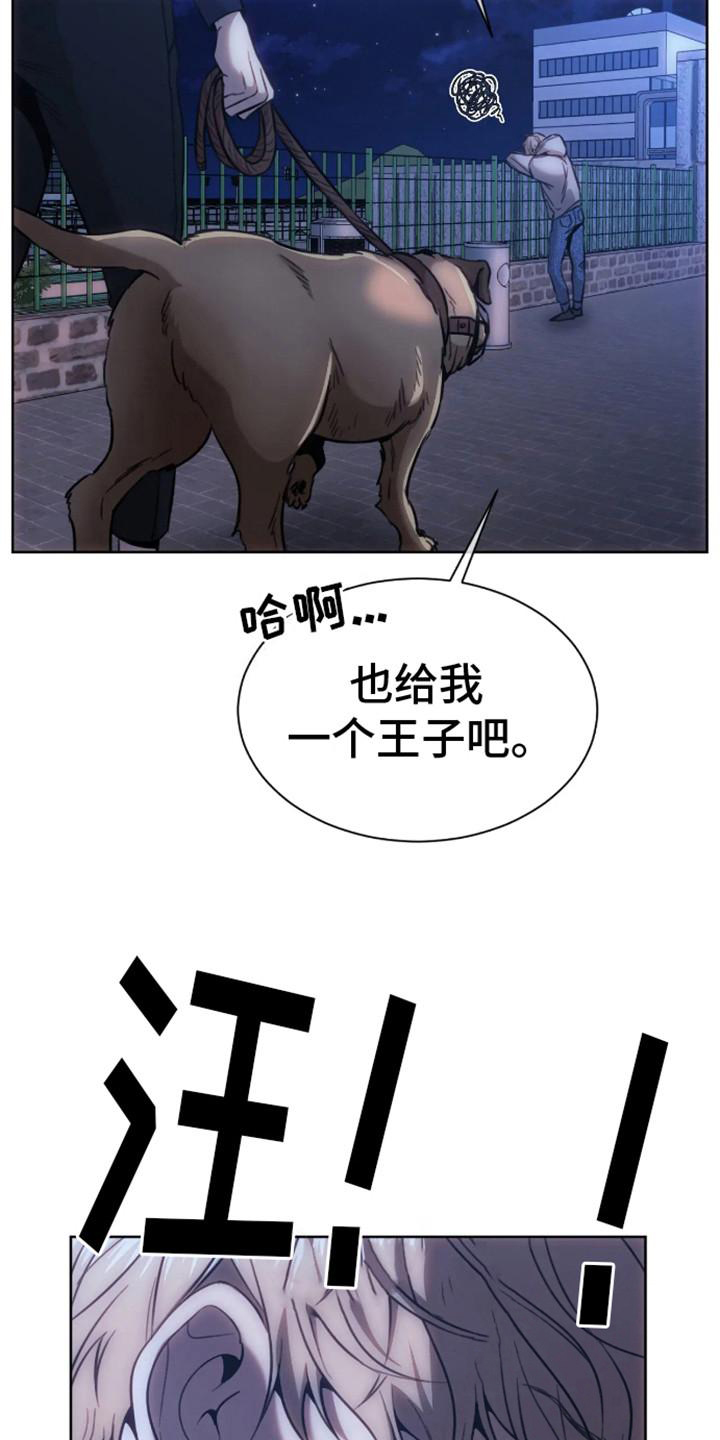 坏苹果狗笼漫画,第3话4图