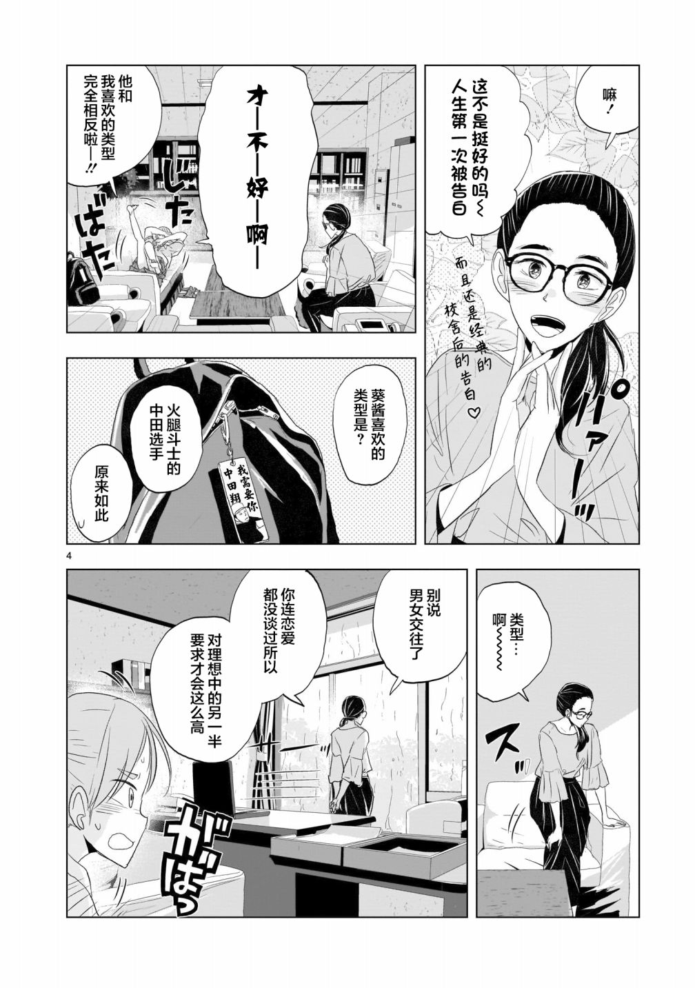 明日之恋与空之色漫画,第5话4图