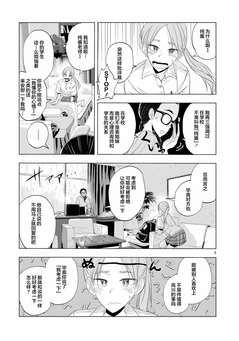 明日之恋与空之色漫画,第5话5图