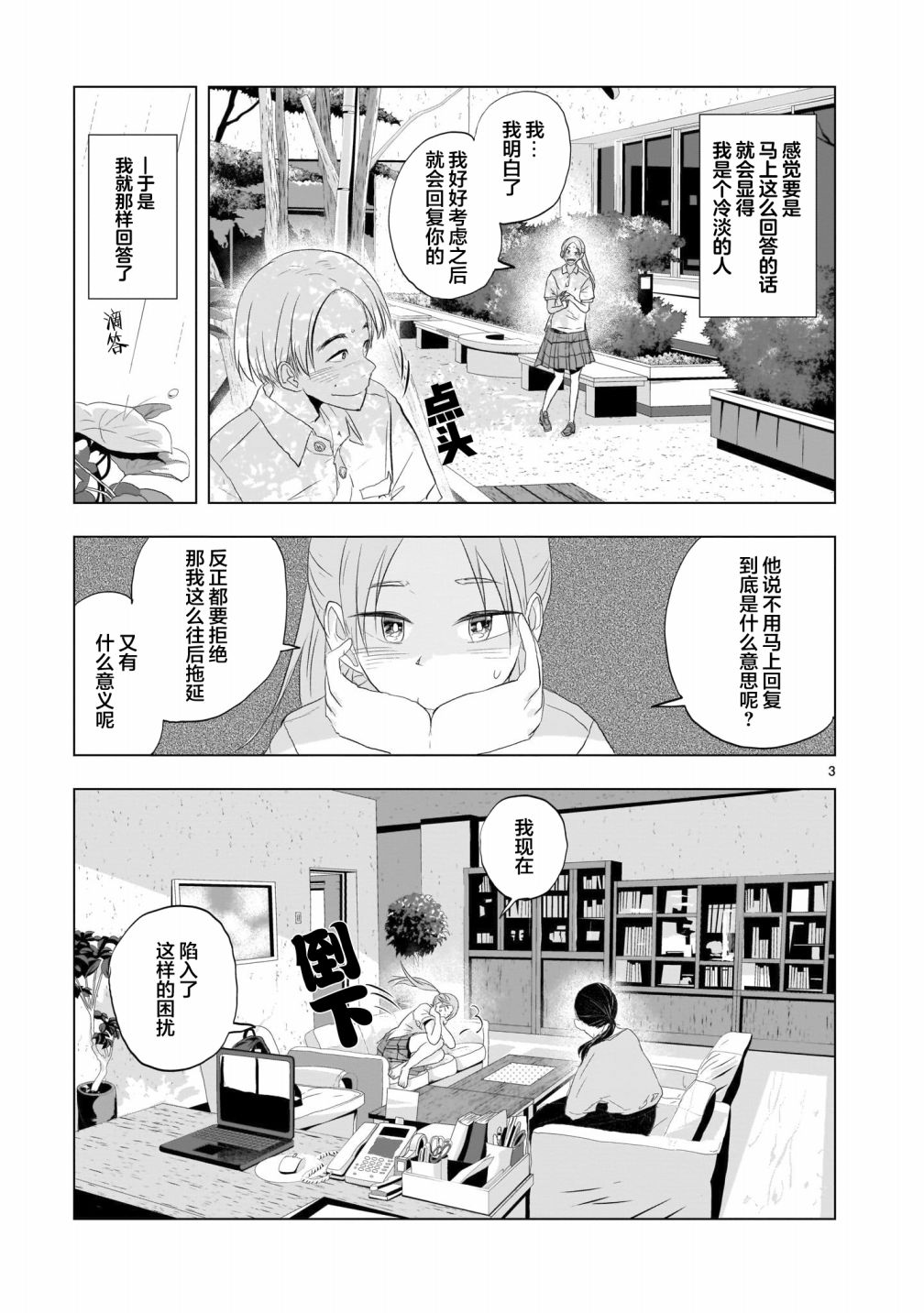 明日之恋与空之色漫画,第5话3图