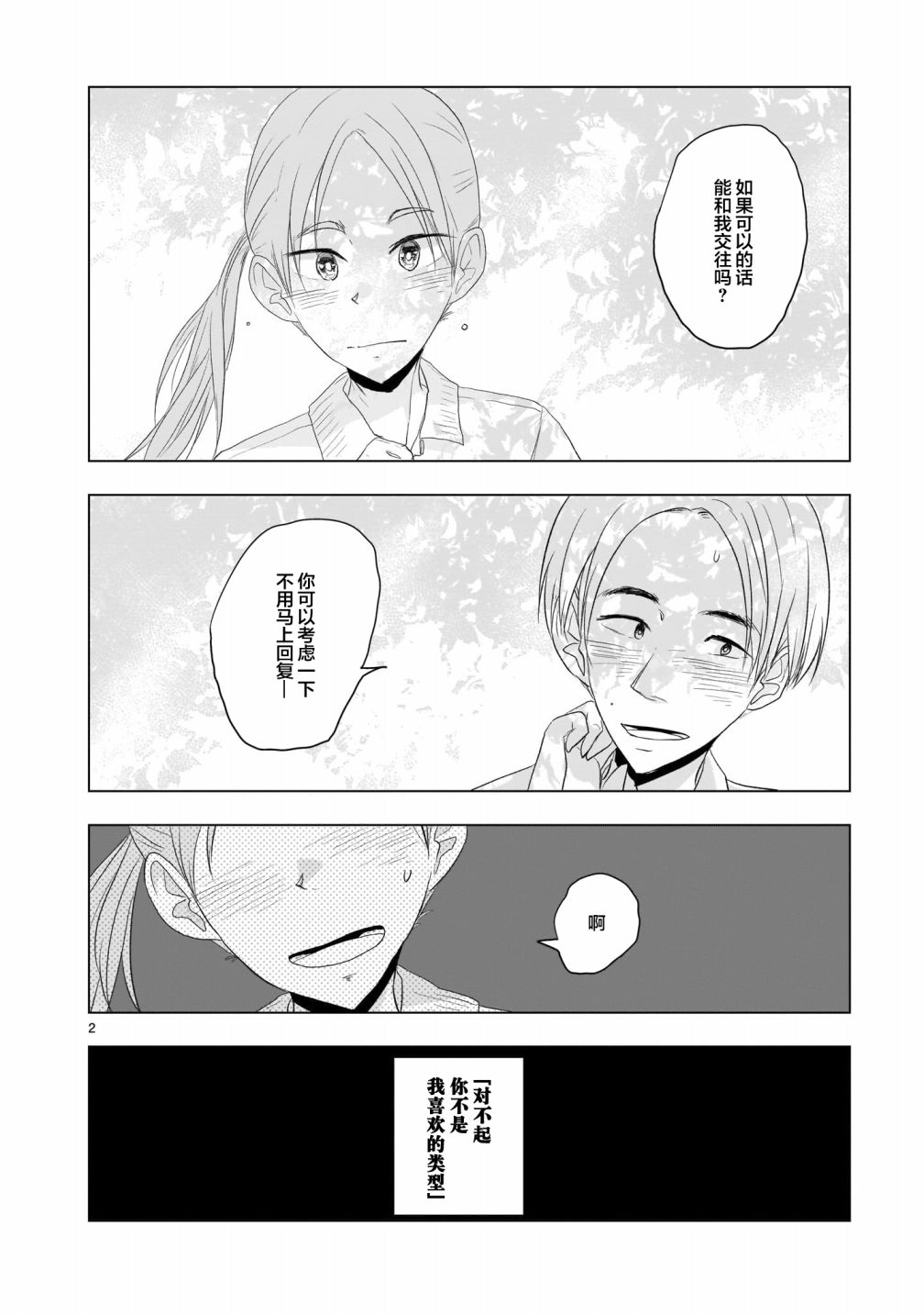 明日之恋与空之色漫画,第5话2图