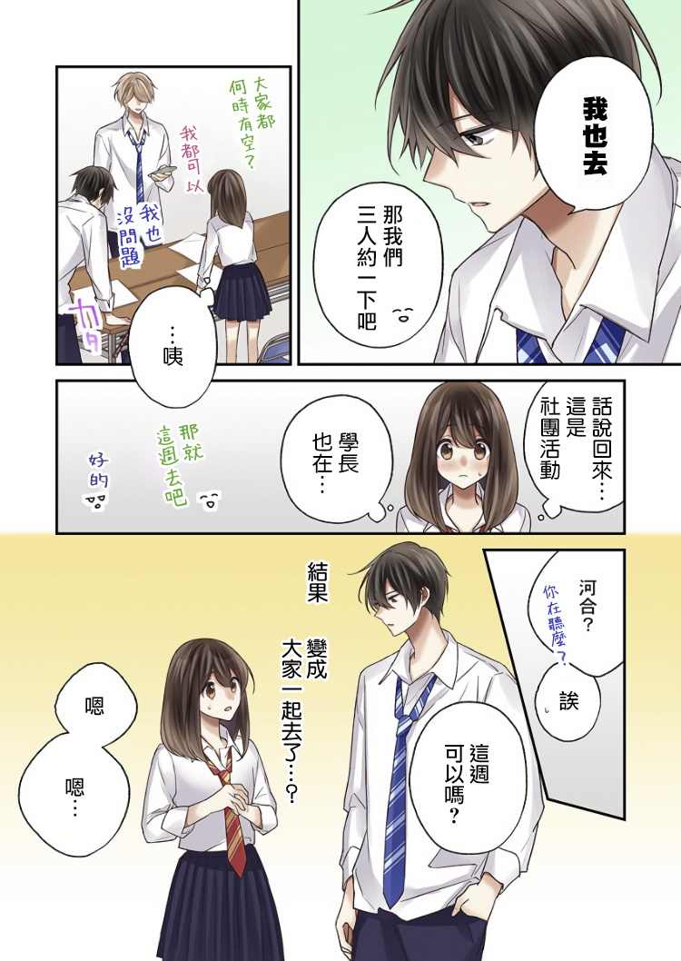 他们绝对做了吧漫画,第7话4图