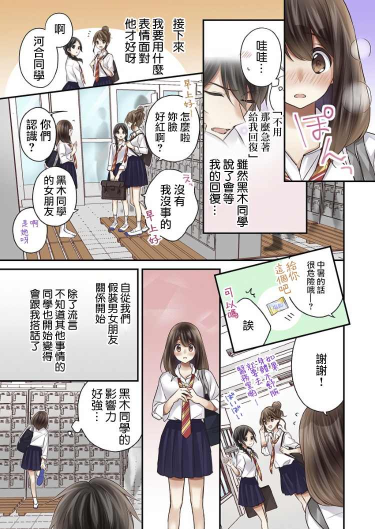 他们绝对做了吧漫画,第7话2图