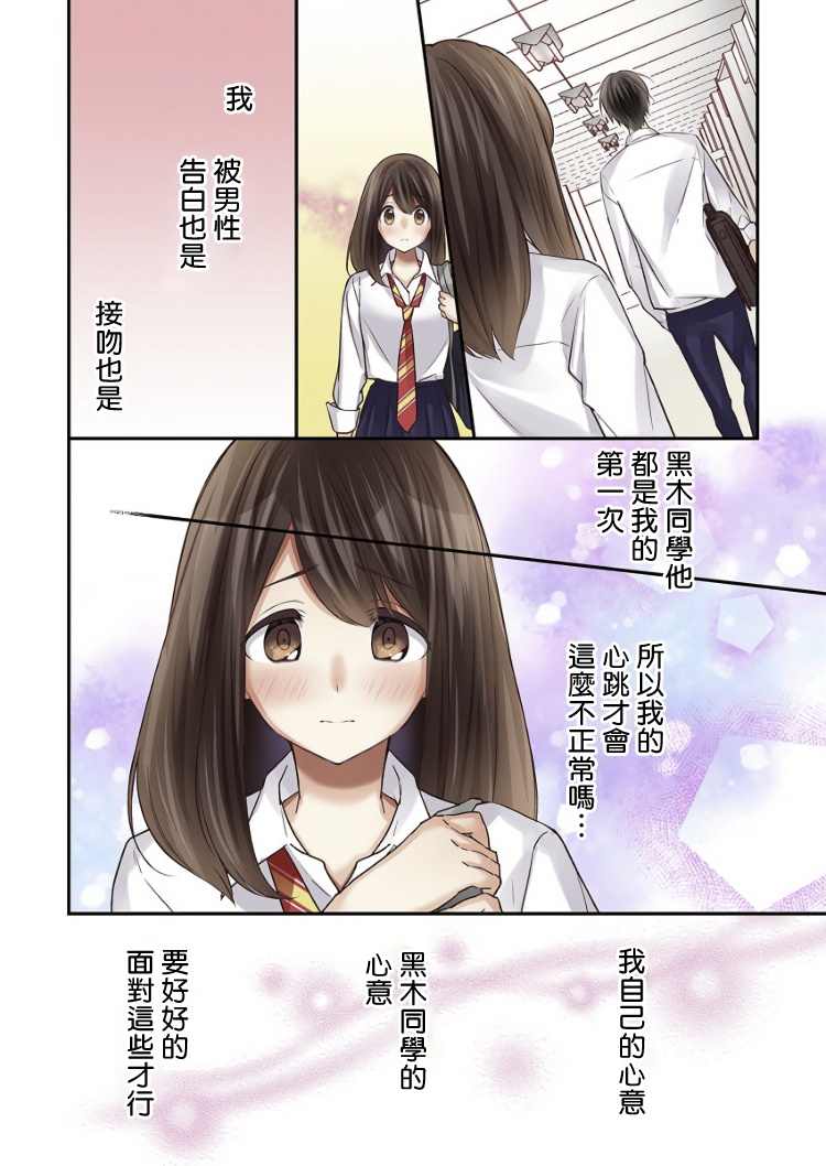 他们绝对做了吧漫画,第7话3图