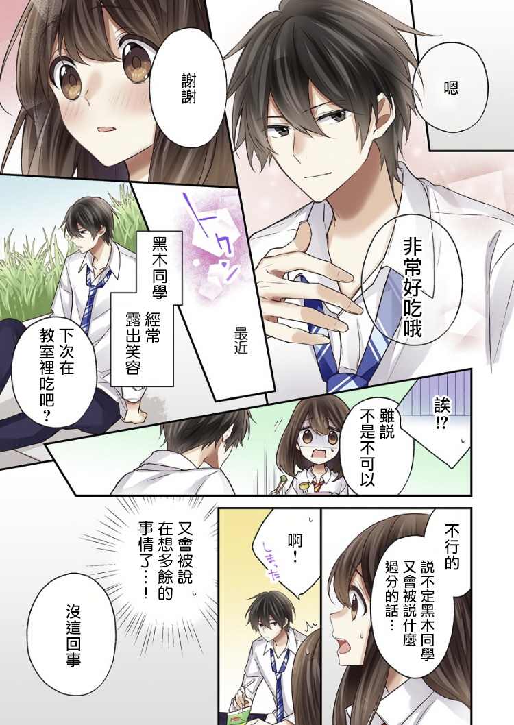 他们绝对做了吧漫画,第7话5图