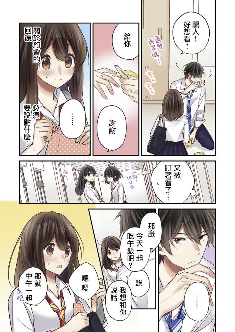 他们绝对做了吧漫画,第7话2图