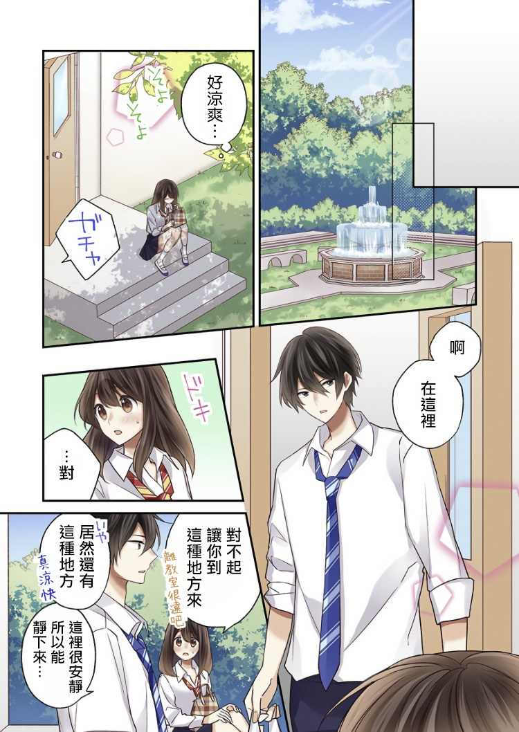 他们绝对做了吧漫画,第7话4图