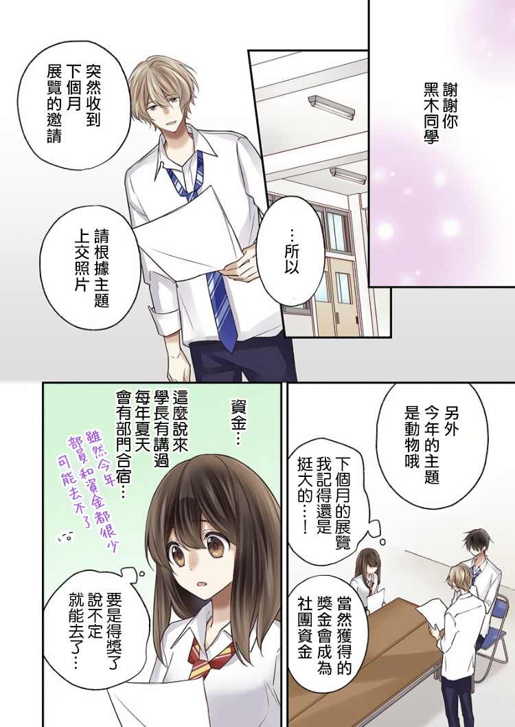 他们绝对做了吧漫画,第7话2图