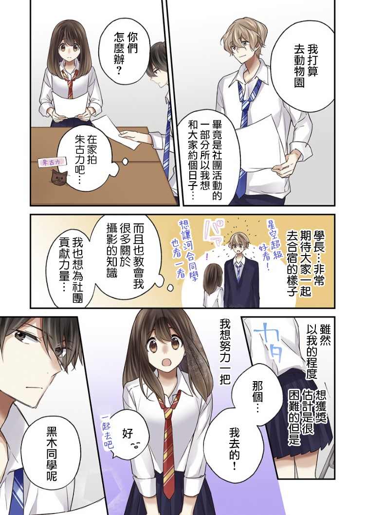 他们绝对做了吧漫画,第7话3图