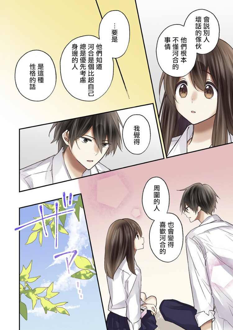 他们绝对做了吧漫画,第7话1图