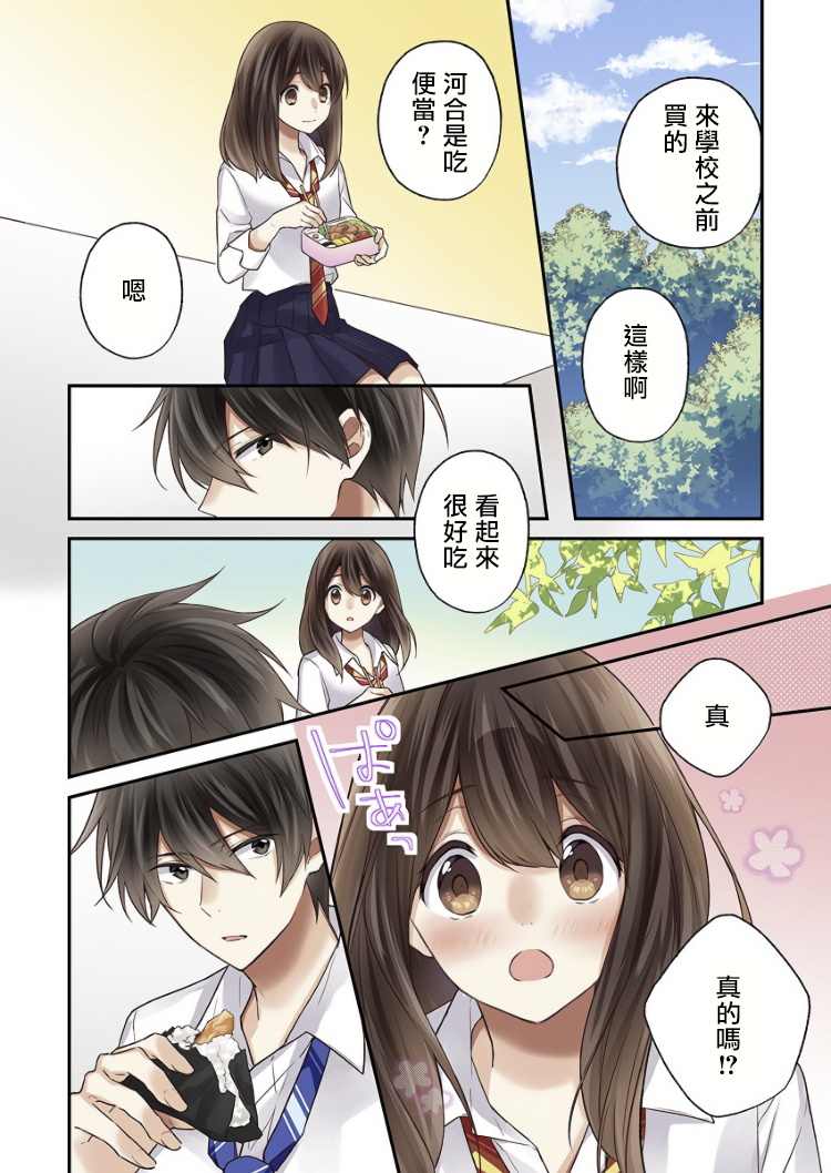 他们绝对做了吧漫画,第7话1图