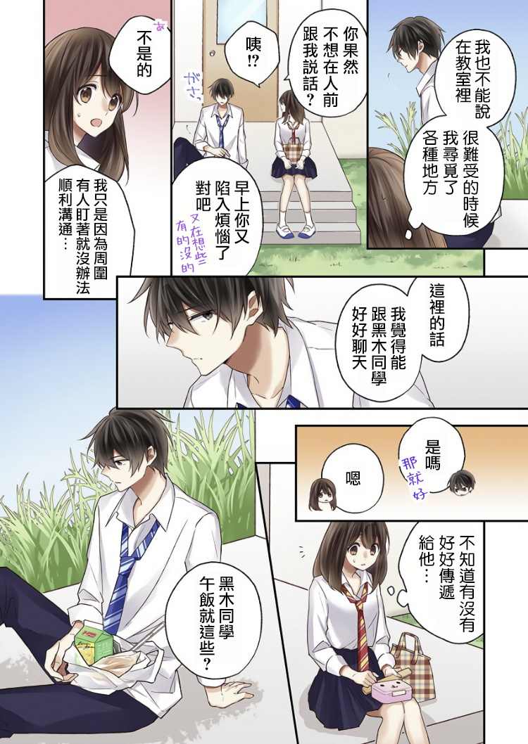 他们绝对做了吧漫画,第7话5图