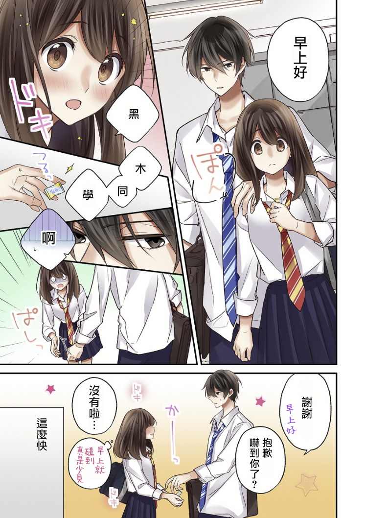 他们绝对做了吧漫画,第7话3图