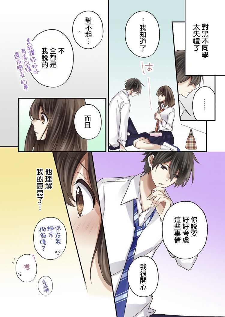 他们绝对做了吧漫画,第7话1图