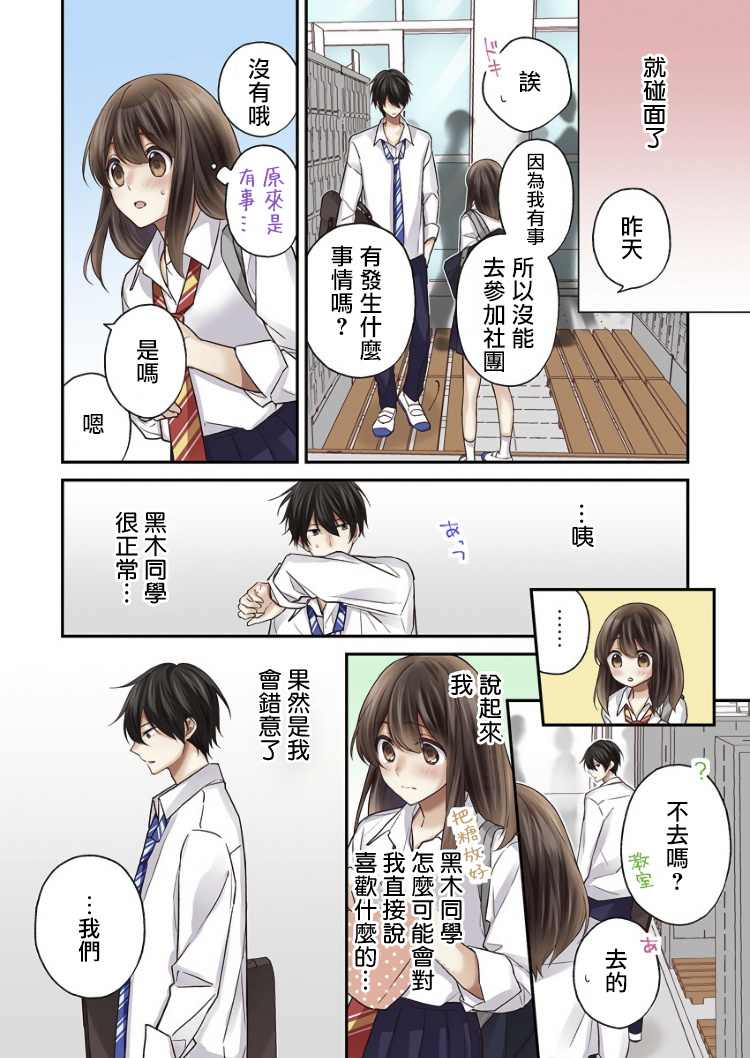 他们绝对做了吧漫画,第7话4图