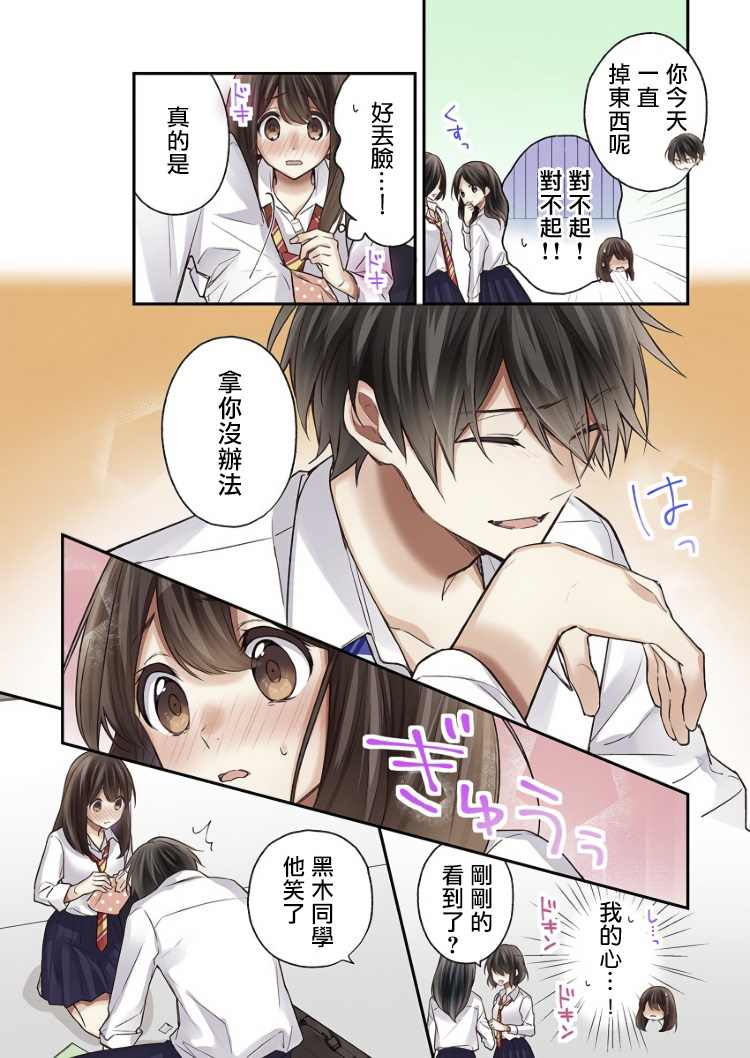 他们绝对做了吧漫画,第7话1图