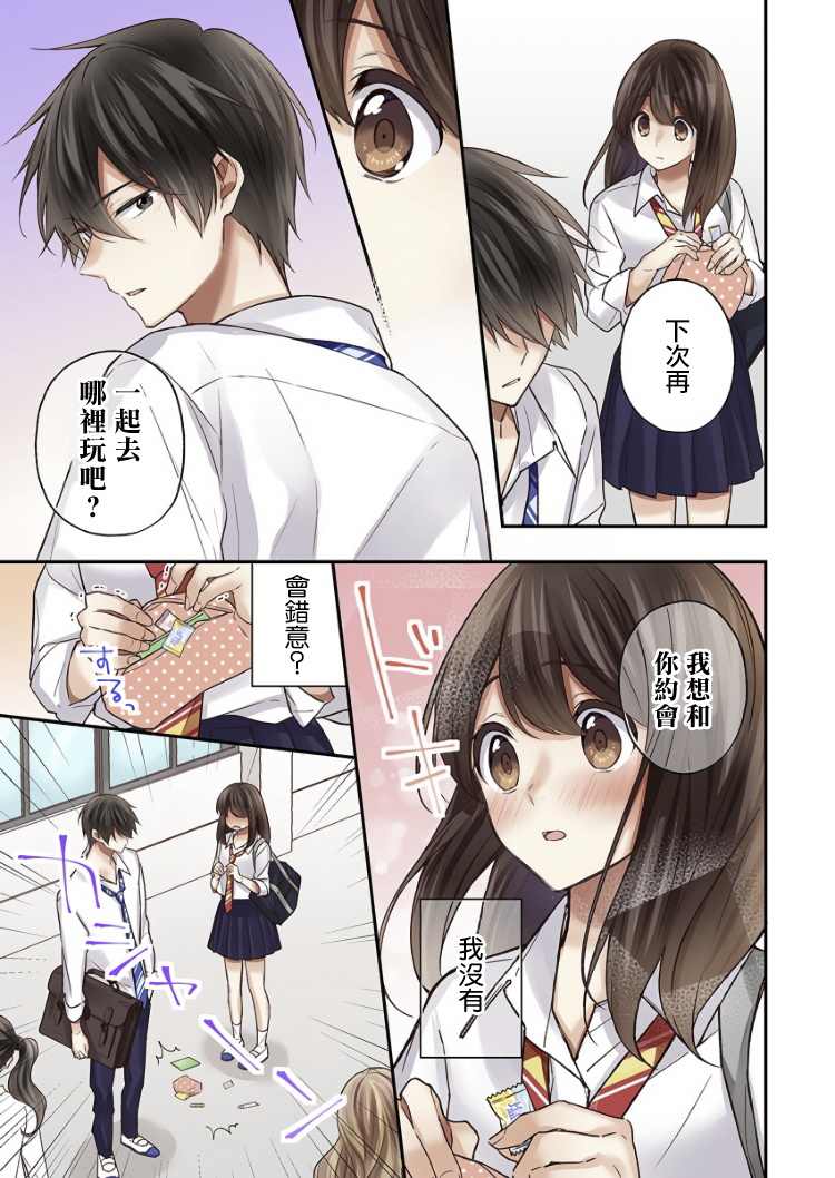 他们绝对做了吧漫画,第7话5图