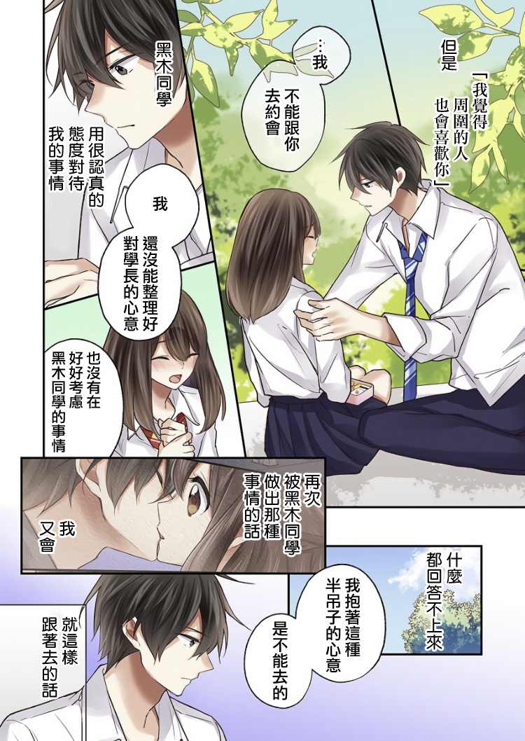 他们绝对做了吧漫画,第7话5图