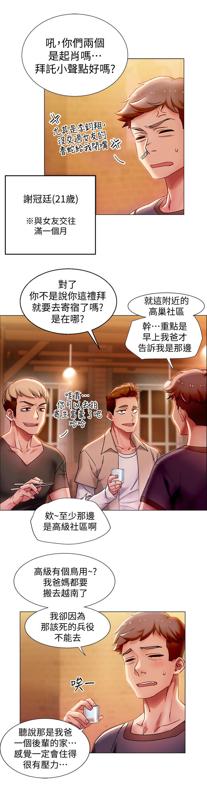 入伍倒计时漫画,第1章：又失败了4图