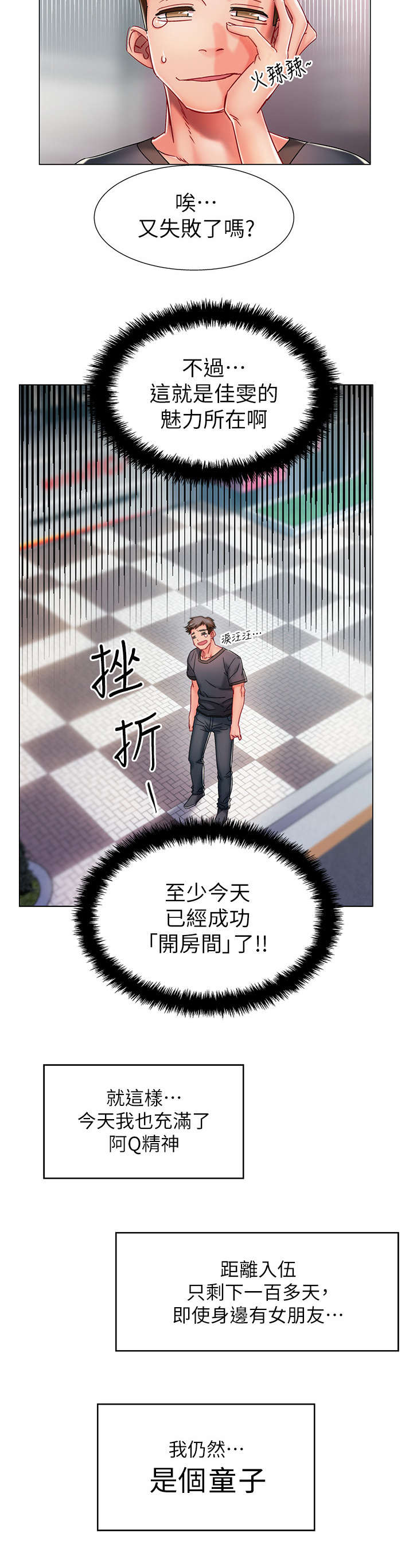 入伍倒计时漫画,第1章：又失败了2图