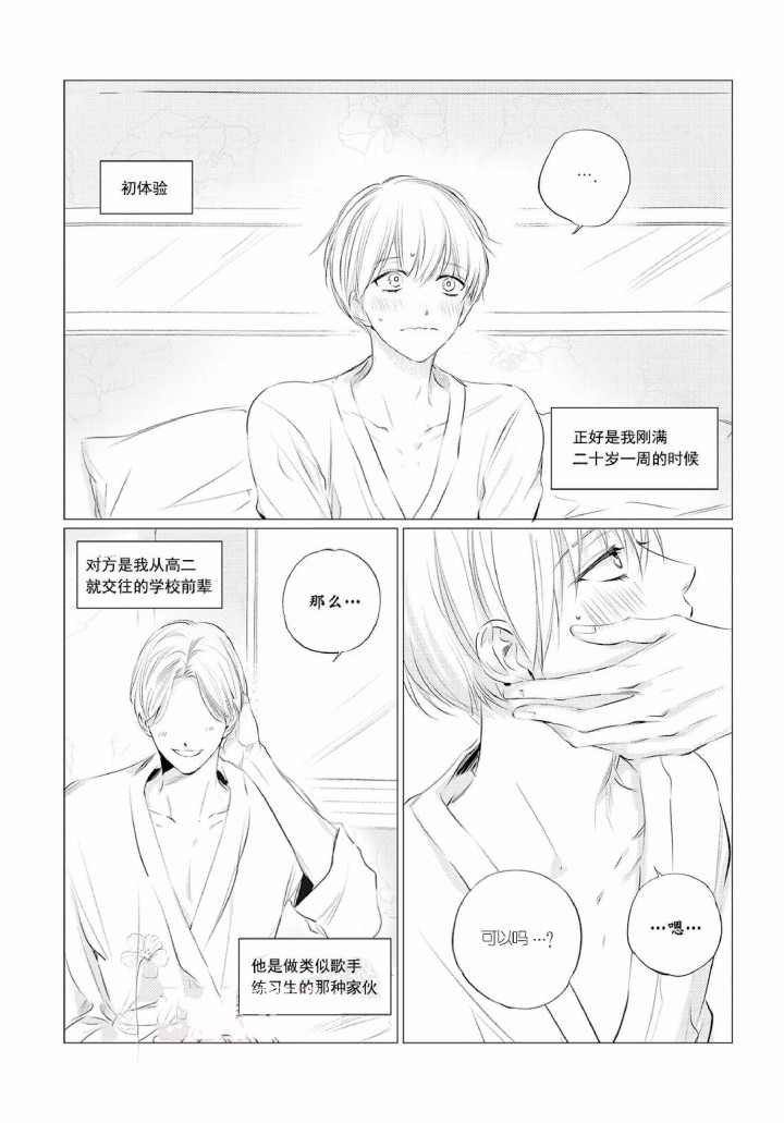 咸与甜漫画,第7话1图