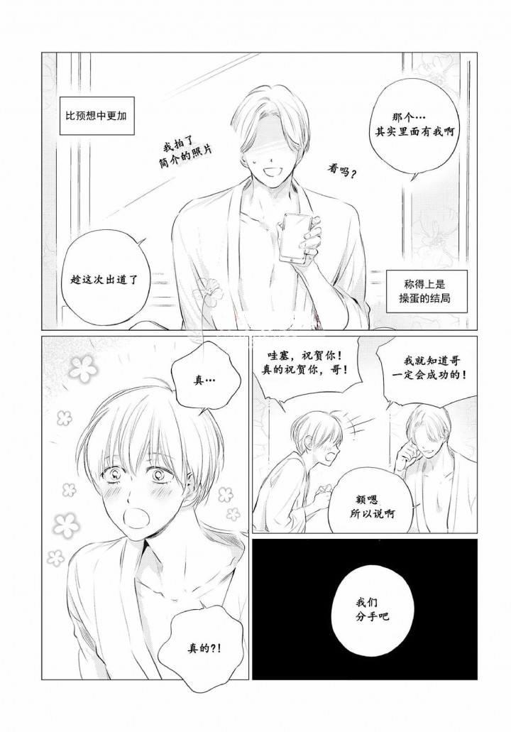 咸与甜漫画,第7话2图