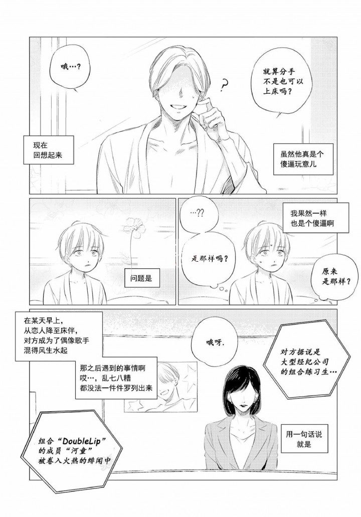 咸与甜漫画,第7话4图