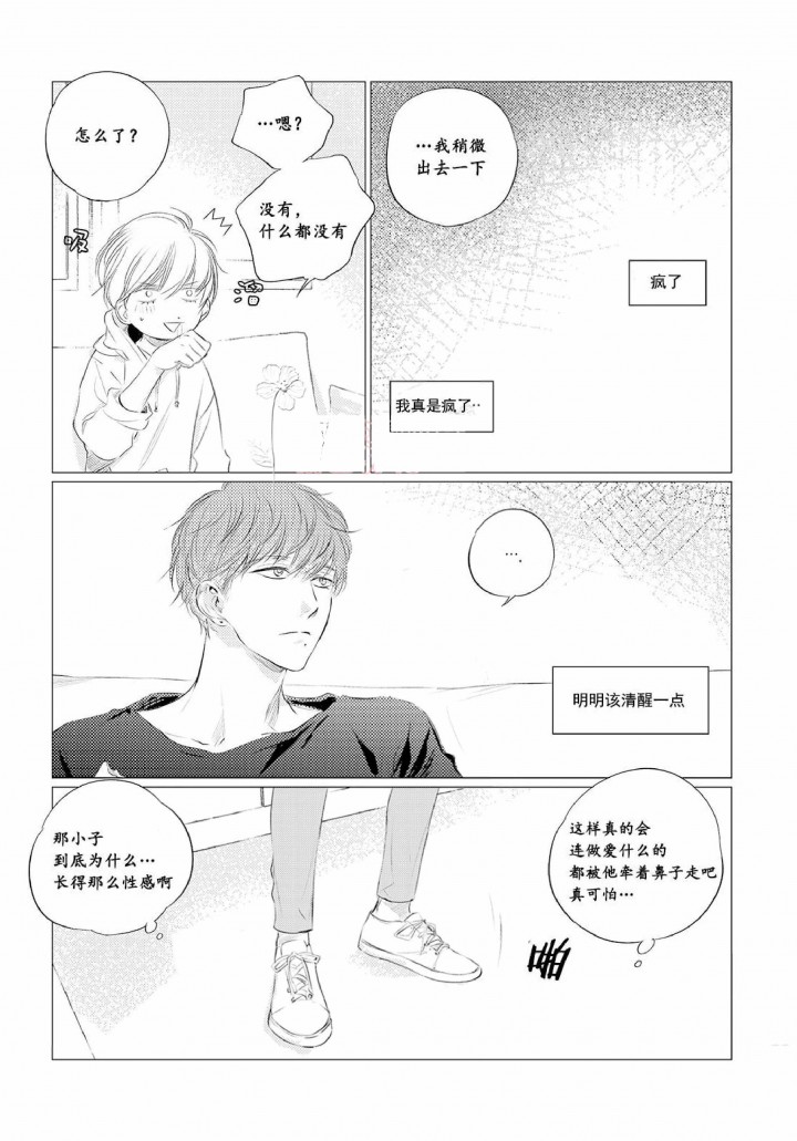 咸与甜漫画,第7话2图