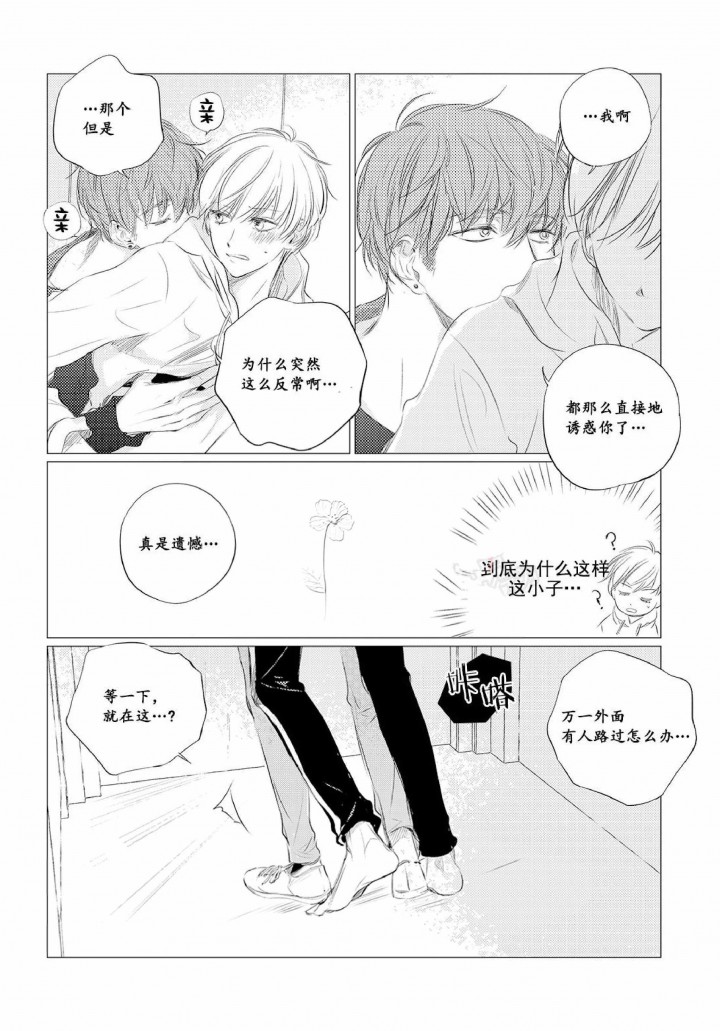 咸与甜漫画,第7话4图