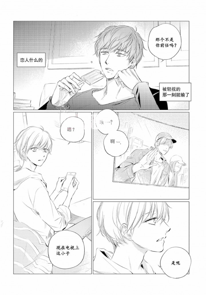 咸与甜漫画,第7话5图