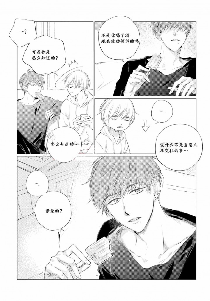 咸与甜漫画,第7话1图