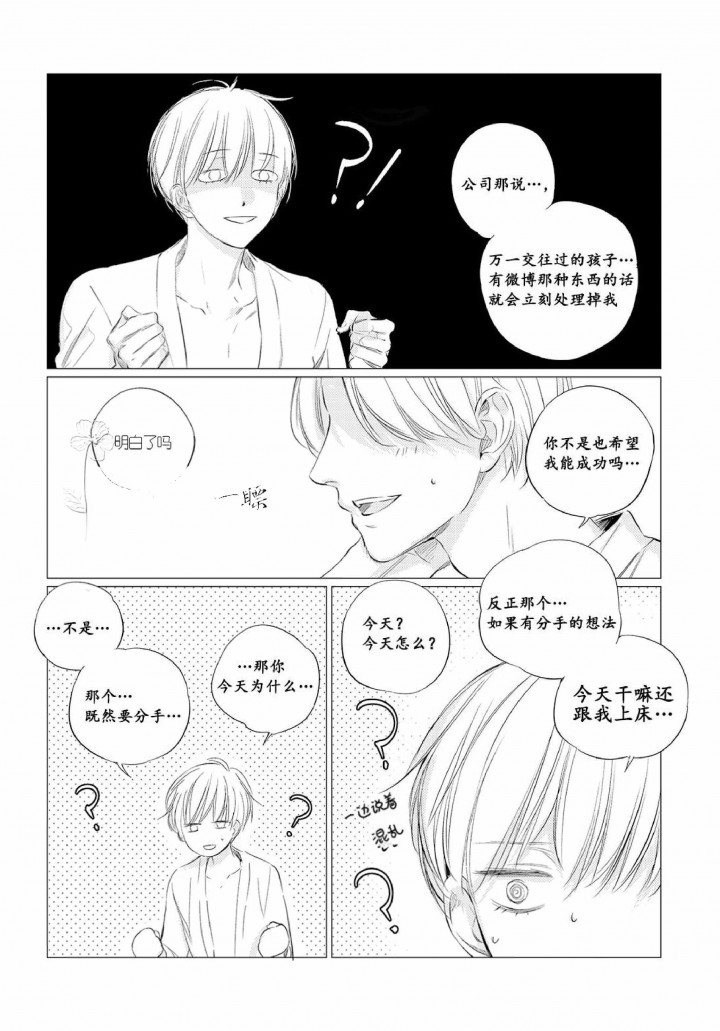 咸与甜漫画,第7话3图