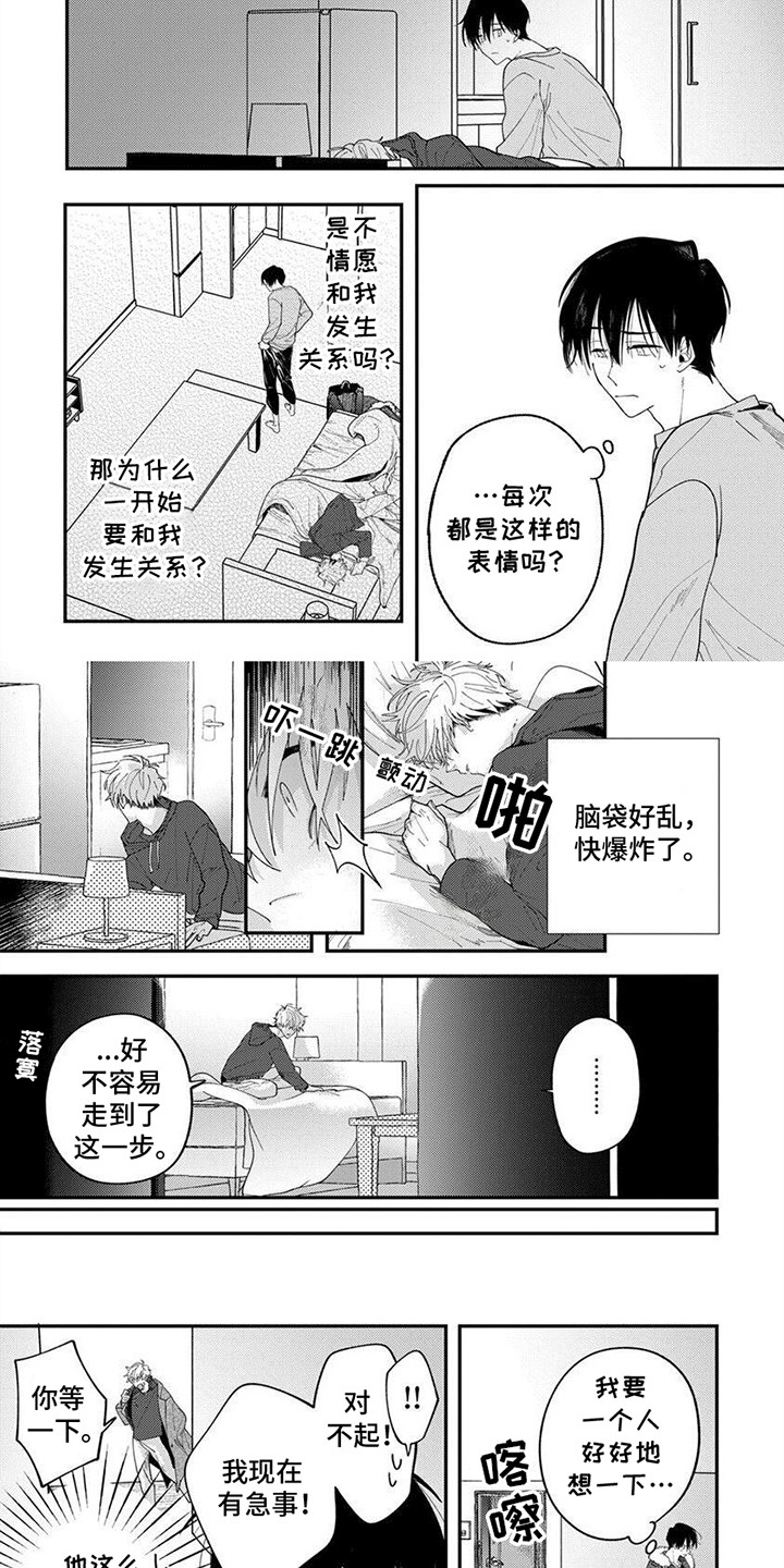 无尽的循环往复漫画,第4话4图