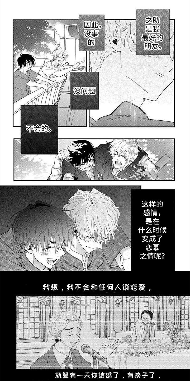 无尽的循环从未停止漫画,第8话1图