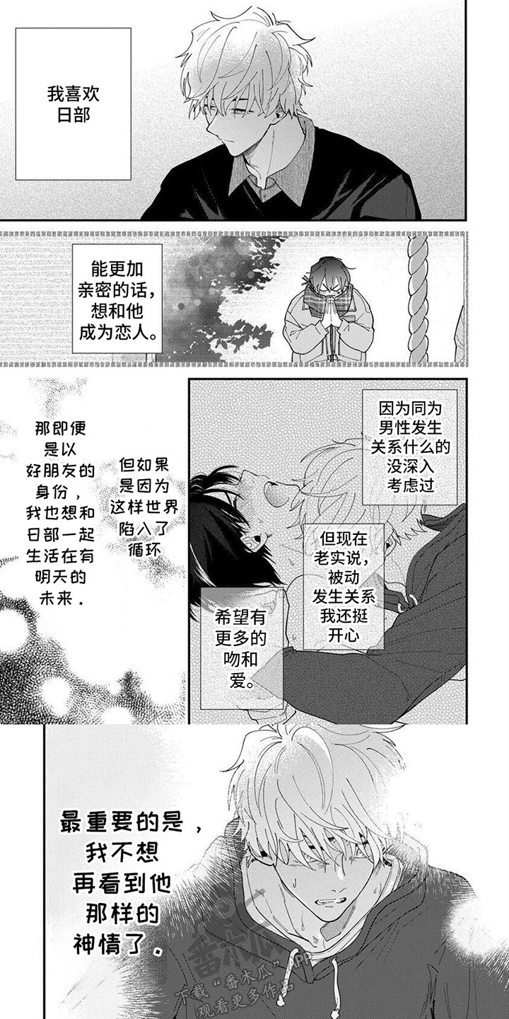 无尽的循环往复漫画,第6话1图