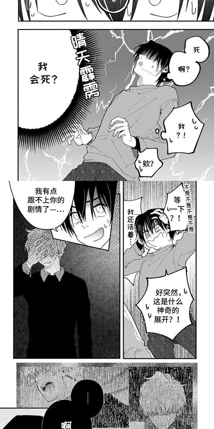 无尽的循环漫画,第10话2图