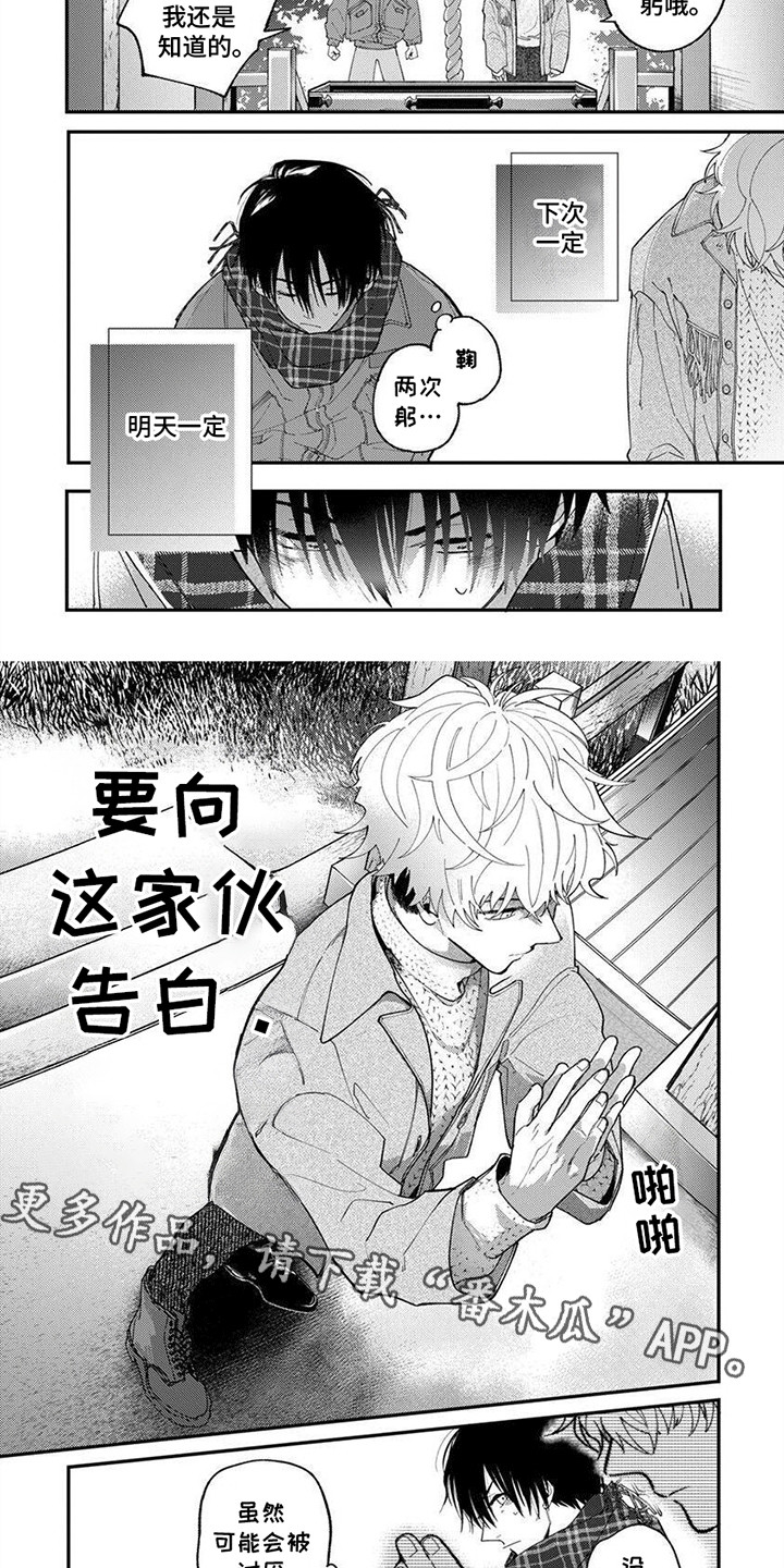 无尽的循环往复漫画,第1话2图