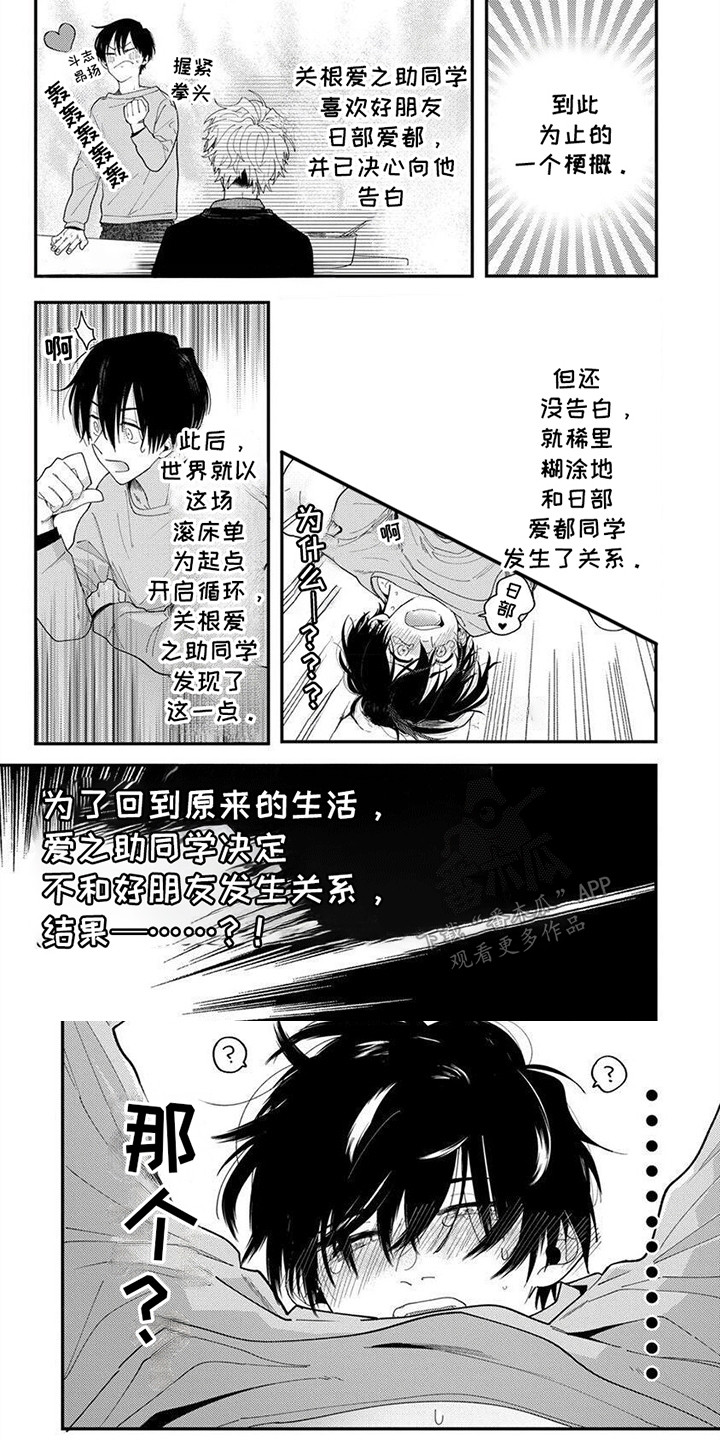 无尽的拉格朗日在哪下漫画,第5话1图