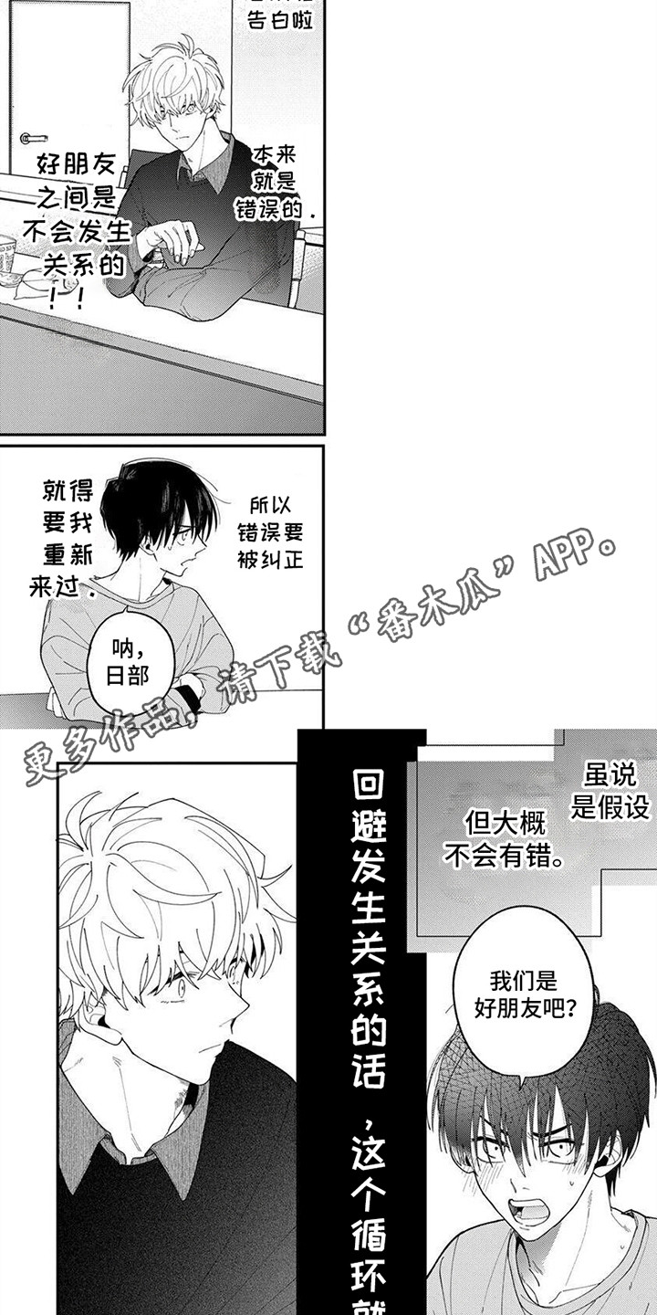 无尽的循环漫画,第5话4图